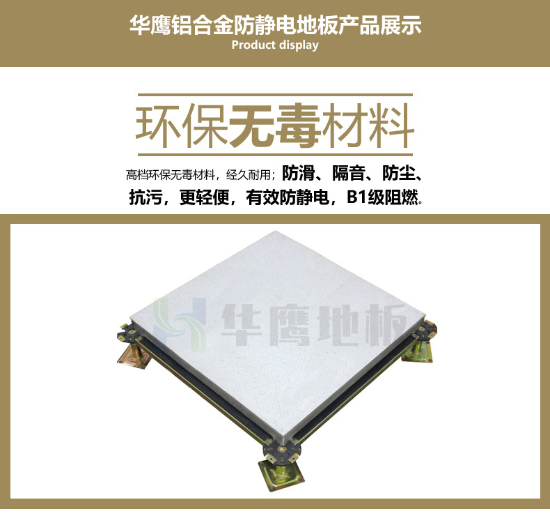 防靜電地板鋁合金