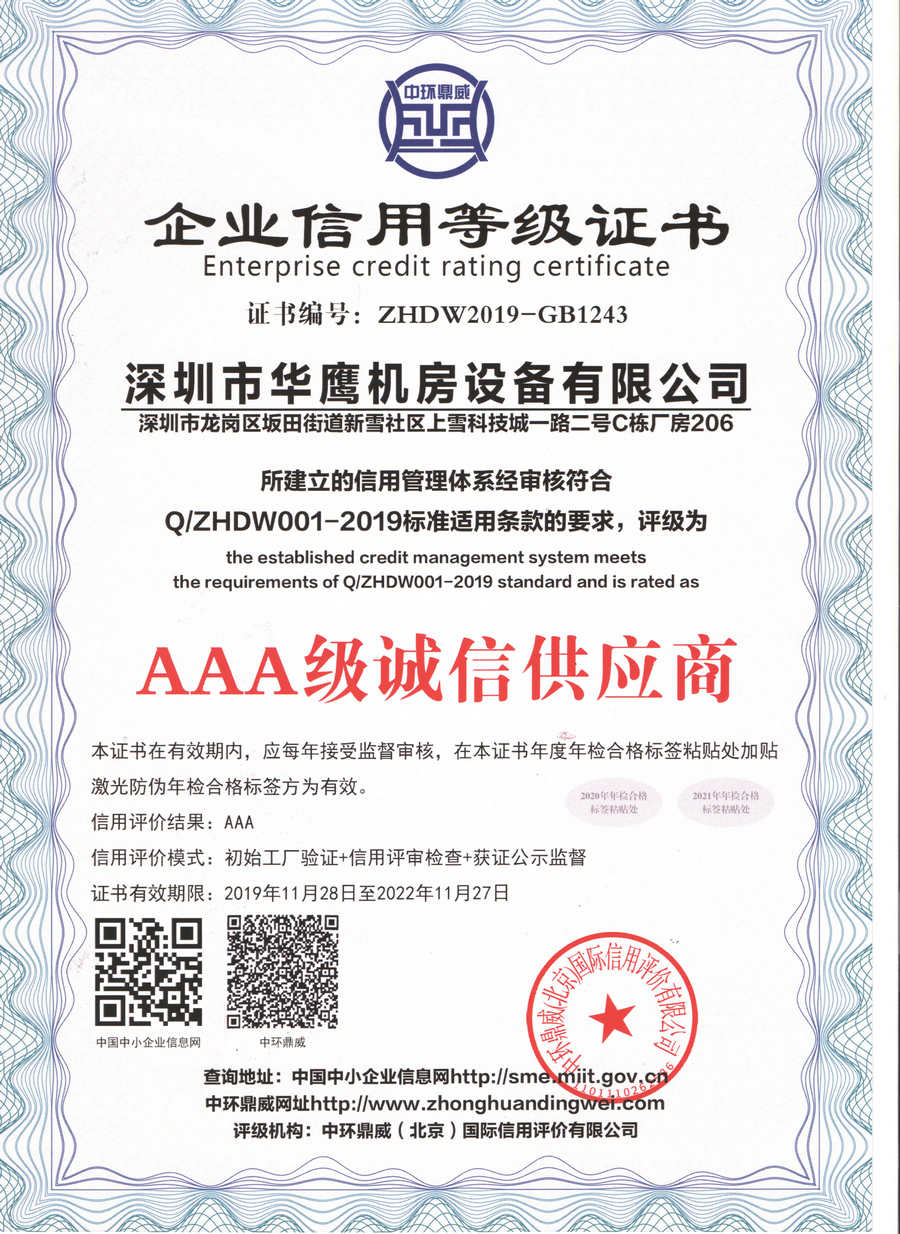 華鷹誠(chéng)信供應(yīng)商證書.jpg