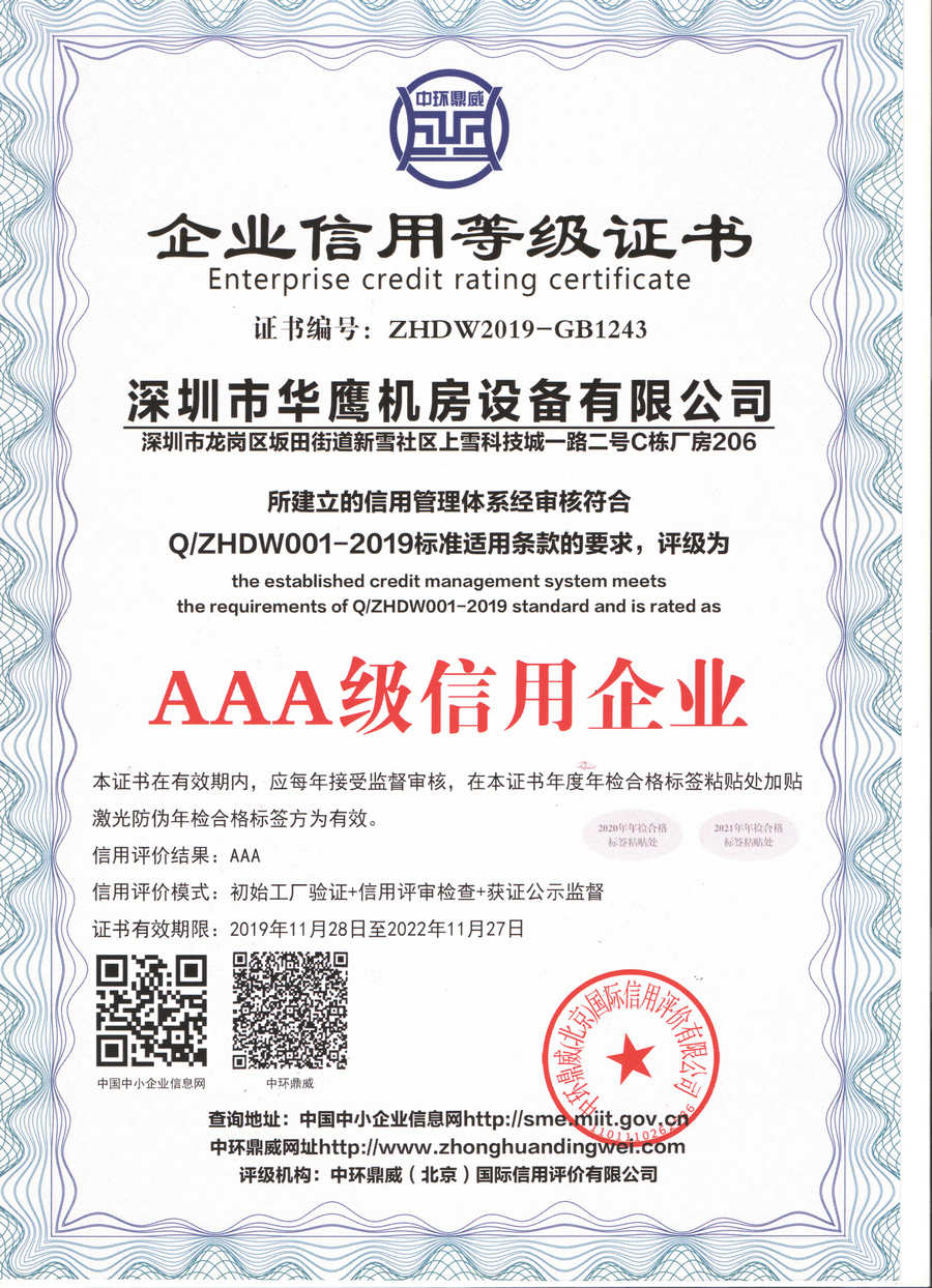 華鷹網(wǎng)絡(luò)地板獲得AAA級(jí)信用企業(yè)證書(shū)