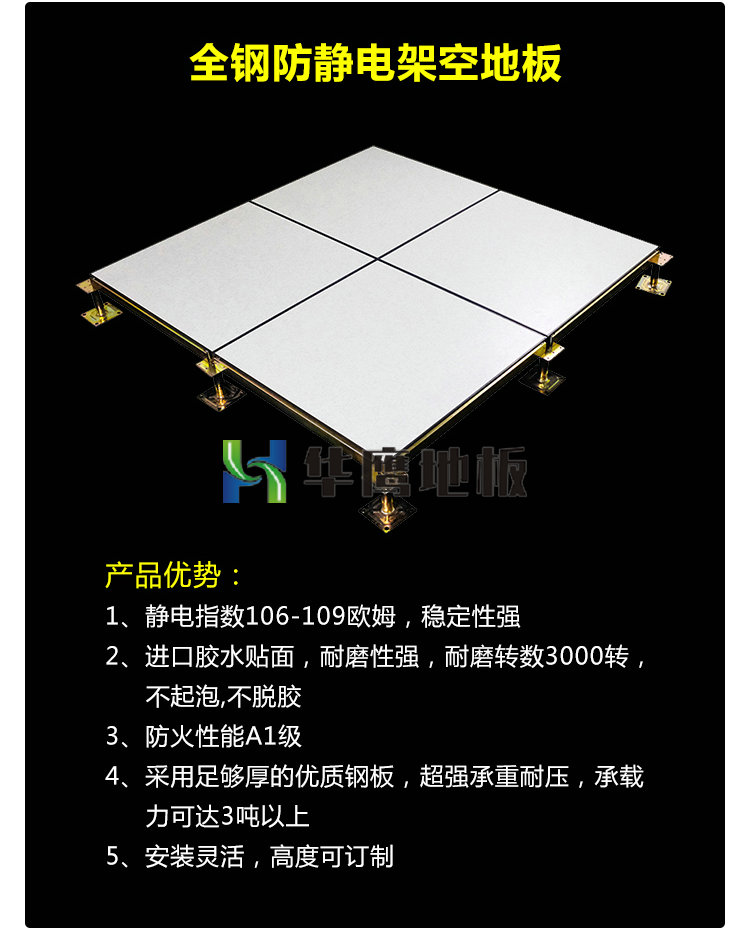 防靜電架空地板公司