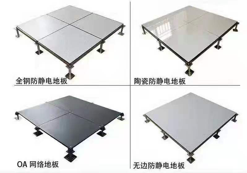 網(wǎng)格地板和防靜電地板