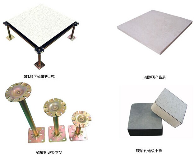 硫酸鈣防靜電地板的特性和硫酸鈣防靜電地板如何保養